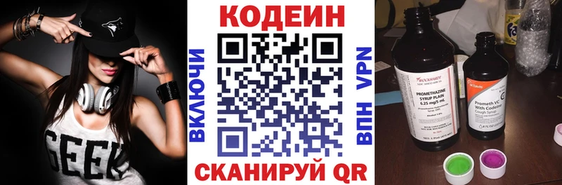Codein напиток Lean (лин)  Полярный 